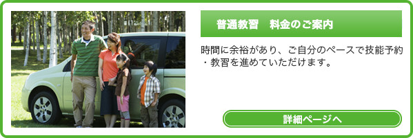 普通教習　料金のご案内